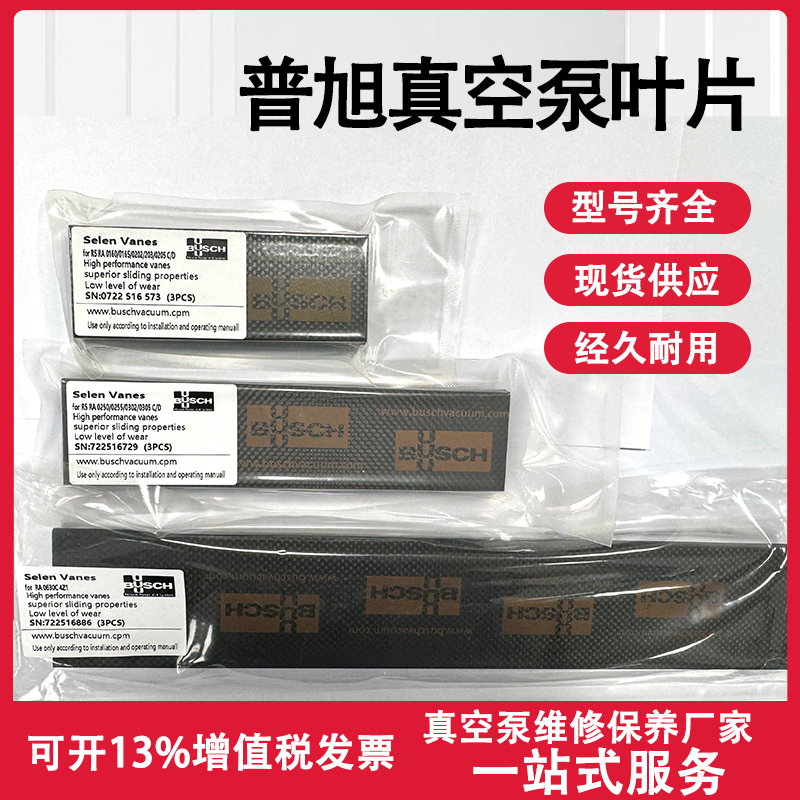 普旭原裝葉片>SV300B